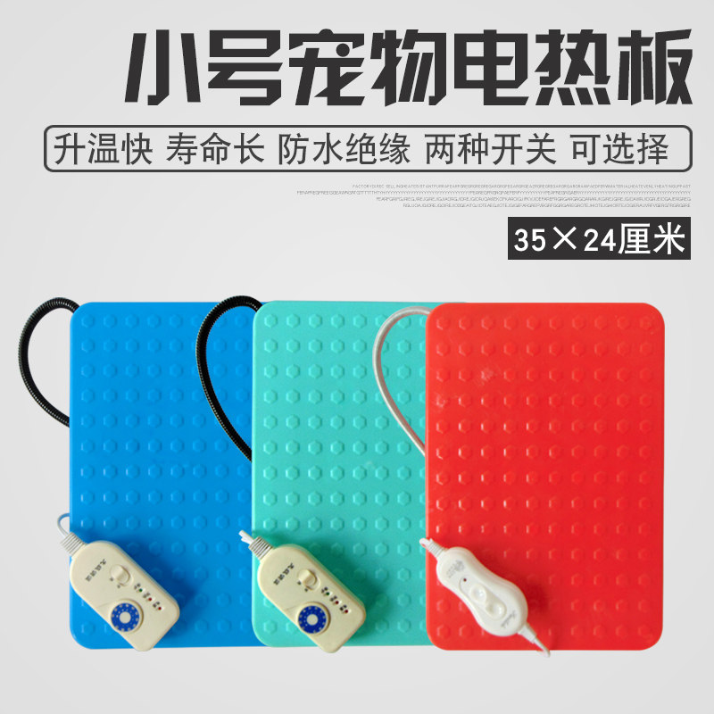 宠物电热板防水防咬小动物取暖保温板兽用碳纤维加热板狗猫兔鼠用,淘宝优惠券,粉丝福利购,淘宝优惠卷