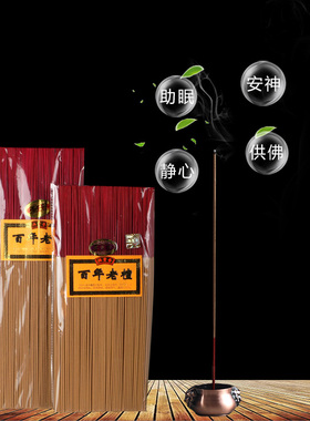 满堂香老山檀香竹枝香檀香塔香盘香卧香礼佛香供香室内薰香