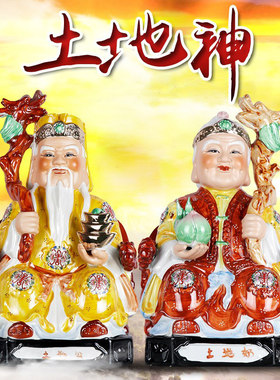 陶瓷土地公婆神像摆件爷