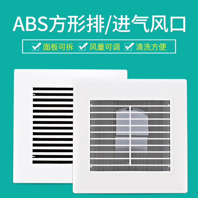 室内BS方形新风口可调风量出风口通风换气排气排风送风进气75110,淘宝优惠券,粉丝福利购,淘宝优惠卷