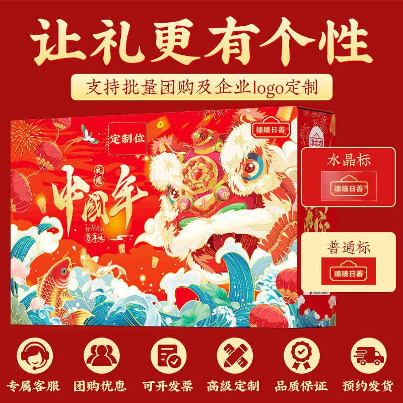 臻臻日善定制坚果礼盒910g混合坚果炒货大礼包年货企业团购送礼A1