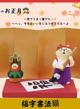 日式le杂货和风福字书法祝酒镜饼祈福猫咪微缩场景桌面摆件