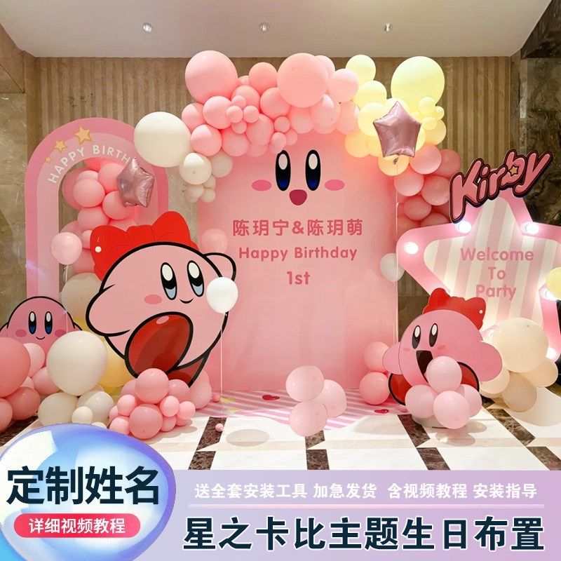 星之卡比主题宝宝满月百日宴布置生日周岁气球装饰场景背景墙KT板,淘宝优惠券,粉丝福利购,淘宝优惠卷