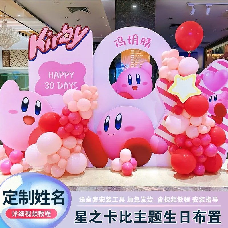 星之卡比主题宝宝满月百日宴布置生日周岁气球装饰场景背景墙KT板,淘宝优惠券,粉丝福利购,淘宝优惠卷
