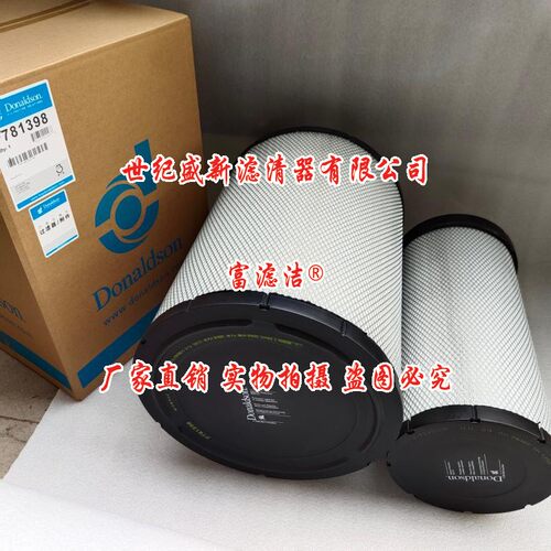 P781398空气滤芯 适配唐纳森 三一SRSC45H3正面吊 振华吊 P781399 - 图1