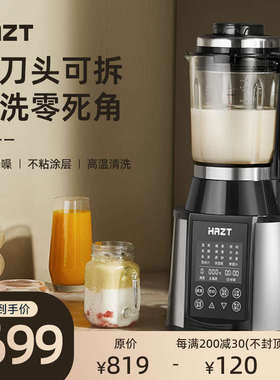 HAZT HT-790R多功能破x壁机料理机辅食专用豆浆机1.75L大容量