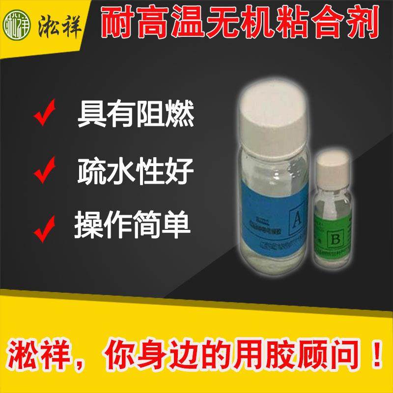 淞祥SX-6416 耐500度高温胶水 耐高温无机粘合剂胶粘剂,淘宝优惠券,粉丝福利购,淘宝优惠卷