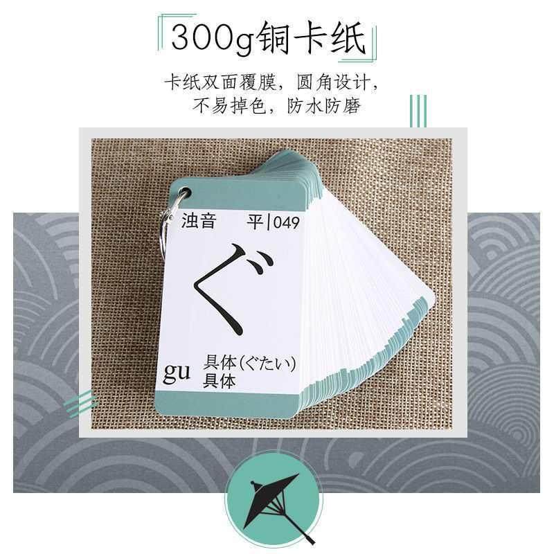 零基础日语50音图卡片速记卡入门自学新标日五十音图单词学习卡片,淘宝优惠券,粉丝福利购,淘宝优惠卷