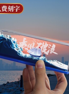 永不沉没翻船游轮办公室桌面摆件流体漂流瓶乘风破浪生日礼物男生