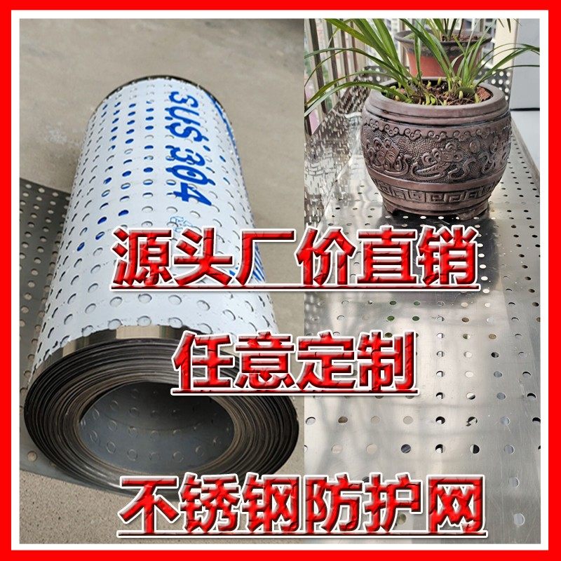 加厚30不锈钢冲孔板阳台防盗窗垫板坠落防护栏防漏网不锈钢筛网,淘宝优惠券,粉丝福利购,淘宝优惠卷