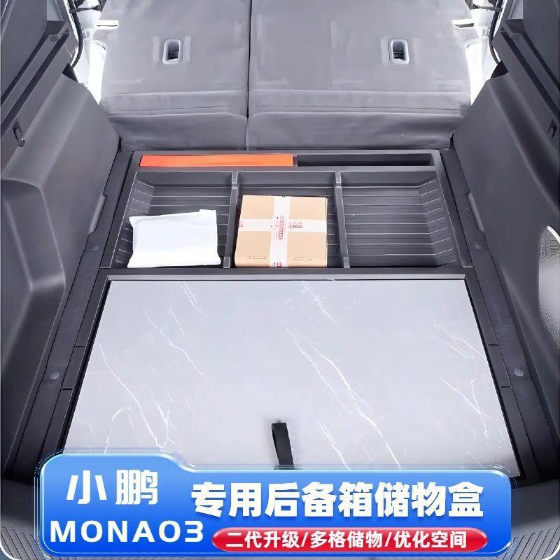 小鹏MONA03储物盒后备箱置物箱加高新款二代升级加厚耐磨带盖