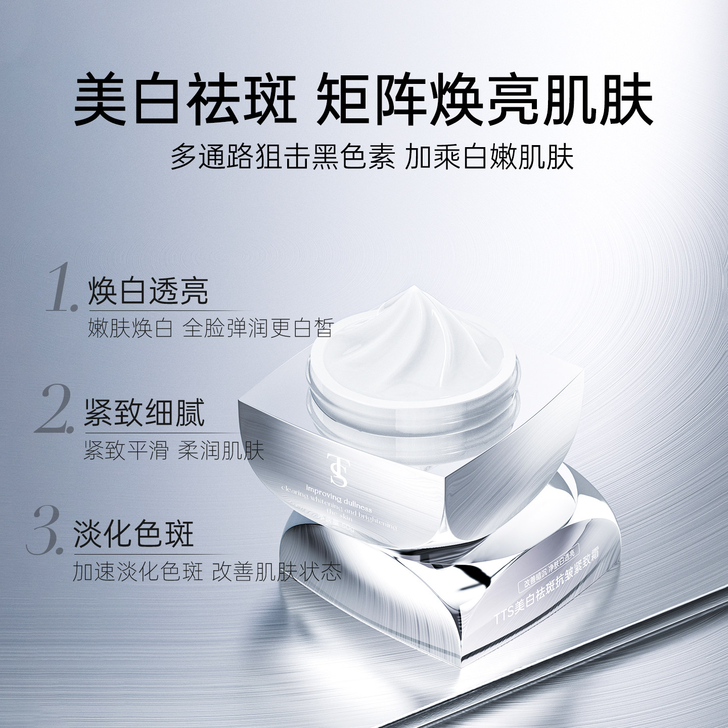 TTS美白祛斑抗皱紧致霜1,淘宝优惠券,粉丝福利购,淘宝优惠卷