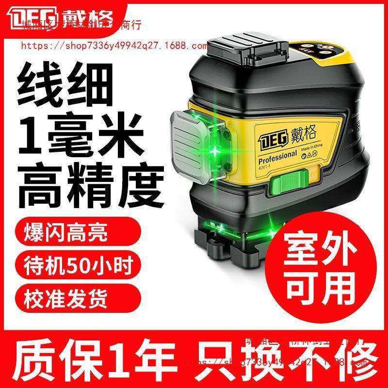 戴格新款水平仪绿光12线高精度强光户外红光蓝光自动调平贴地仪,淘宝优惠券,粉丝福利购,淘宝优惠卷