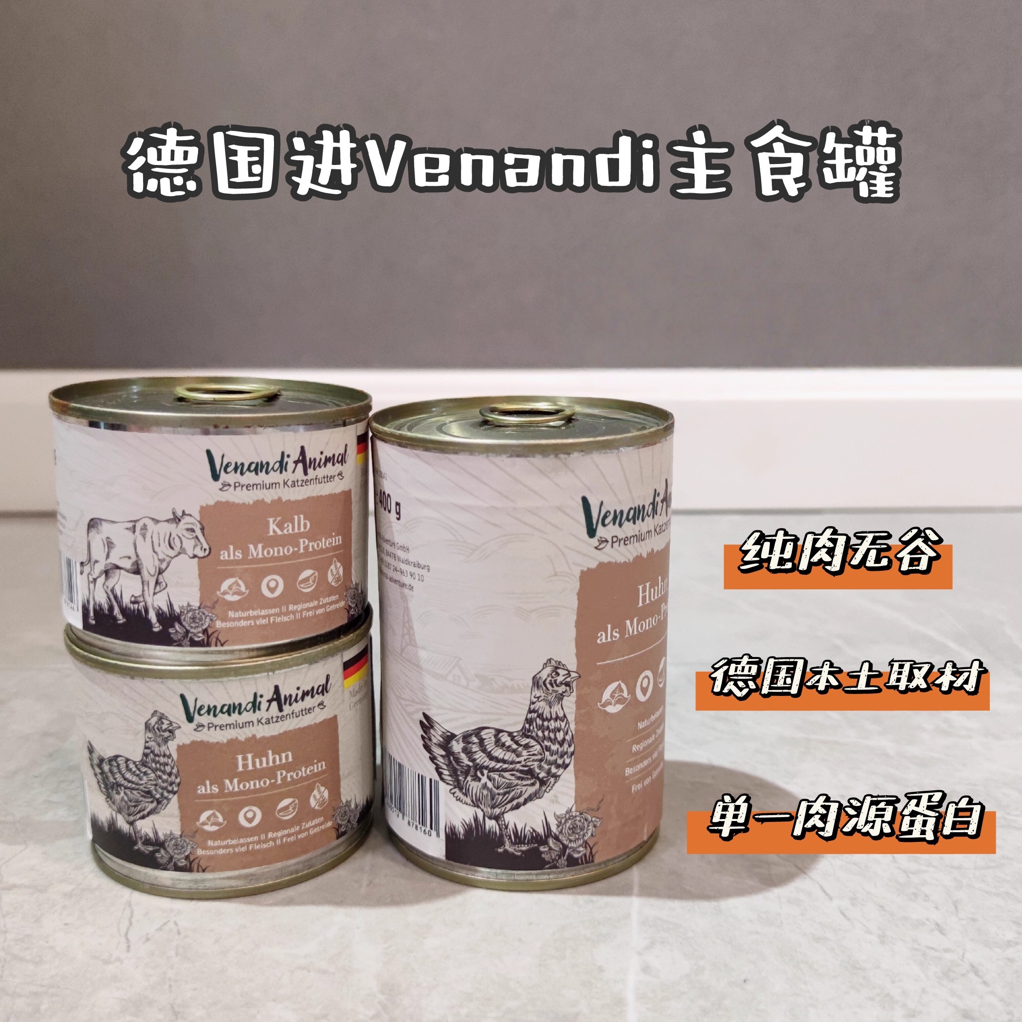 德国Venandi猫罐头12罐200g纯肉无谷成幼猫主食罐湿粮进口猫粮,淘宝优惠券,粉丝福利购,淘宝优惠卷