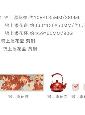 朱炳仁铜锦上添花茶礼装茶道功夫茶具泡茶壶日常送礼茶器装