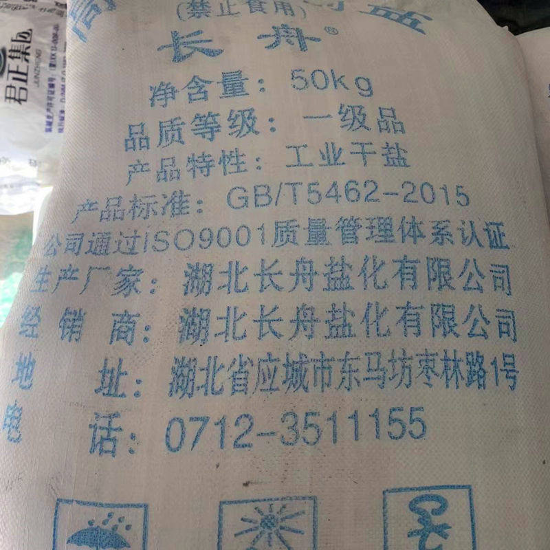 长舟工业盐氯化钠融雪盐颗粒盐锅炉软化水处理洗涤剂固色剂专用盐,淘宝优惠券,粉丝福利购,淘宝优惠卷