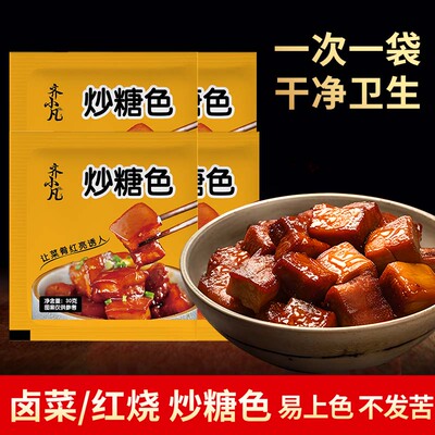 炒糖色红烧肉专用炒糖色家用