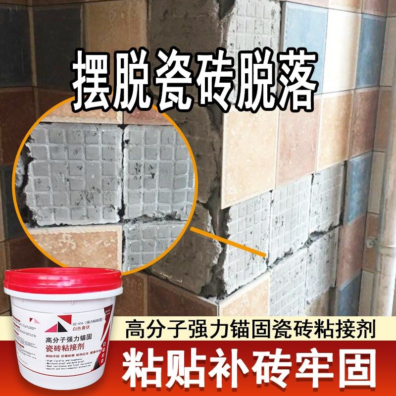 瓷砖胶粘瓷砖专用胶墙砖地板砖脱落粘接粘合剂免水泥修复胶,淘宝优惠券,粉丝福利购,淘宝优惠卷