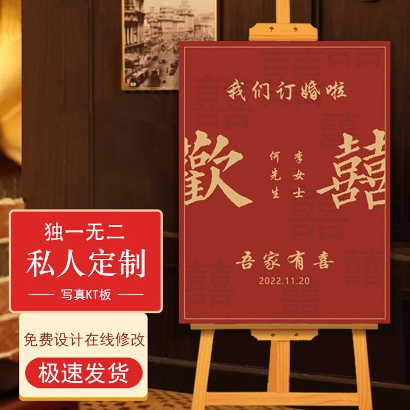 订婚路引指示牌婚礼定制KT板引导迎宾牌展示架订婚门口装饰布置,淘宝优惠券,粉丝福利购,淘宝优惠卷