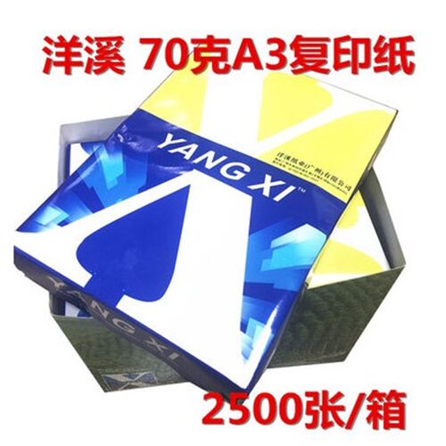 天章A3打印复打印纸70g80克a3复印纸办公用品白纸工程A3纸试卷纸 - 图1