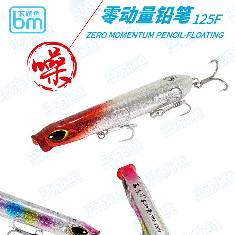 蓝旗鱼王道1号零动量浮水铅笔水面系之字狗23.5克远投翘嘴海鲈鱼,淘宝优惠券,粉丝福利购,淘宝优惠卷