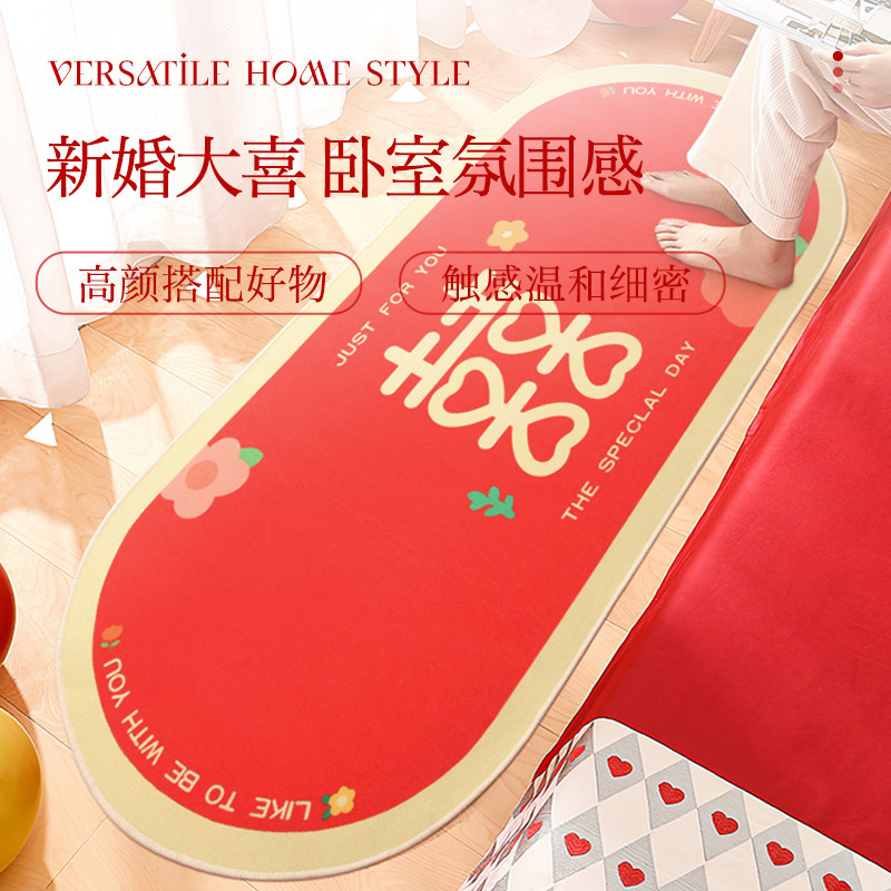 结婚床边毯长条椭圆形卧室婚房布置红色地毯主卧床下婚礼喜庆地垫,淘宝优惠券,粉丝福利购,淘宝优惠卷