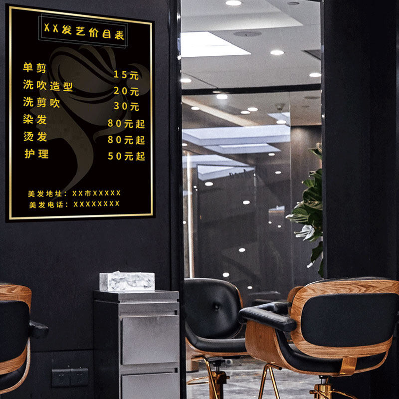 美发店理发店价目表价格表定制墙贴发廊定制挂墙海报设计制作,淘宝优惠券,粉丝福利购,淘宝优惠卷