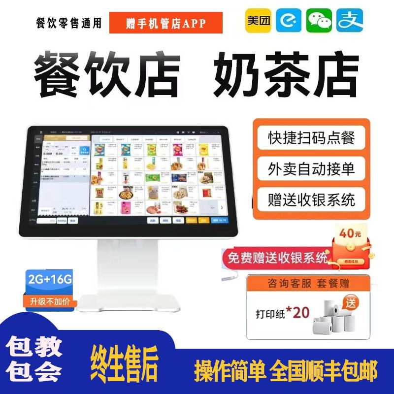 Promotional cashier software cash register all-in-one single and double screen cashier system weighing convenience store super milk tea fresh food