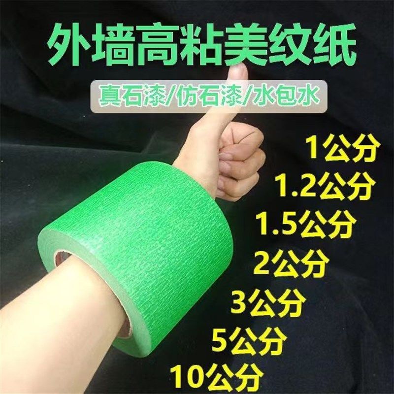 高粘绿色美纹纸胶带整箱外墙真石漆画线专用分格线水包水包砂,淘宝优惠券,粉丝福利购,淘宝优惠卷