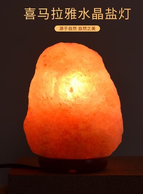 喜马拉雅盐灯天然岩石灯卧室睡眠小夜灯台灯玫瑰盐灯招财摆件
