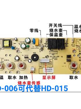 茶吧机线路板主板饮水机配件大全HD四键五键智能触摸主板家用制冷
