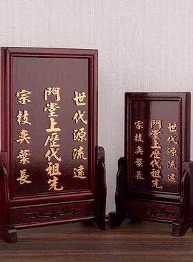 先祖、祖祖神位、实木姓氏牌匾支架、家用全套祭祀器物、摆放位置