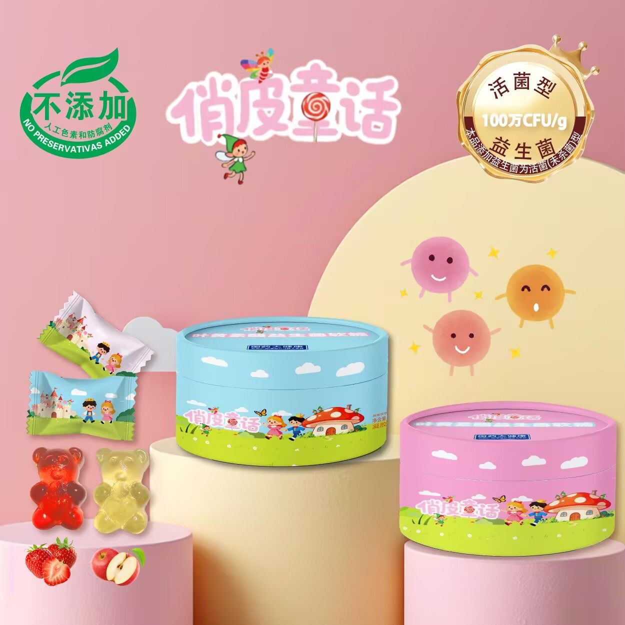 俏皮童话活性益生菌软糖  营养糖果 休闲零食 新年糖果 年货,淘宝优惠券,粉丝福利购,淘宝优惠卷