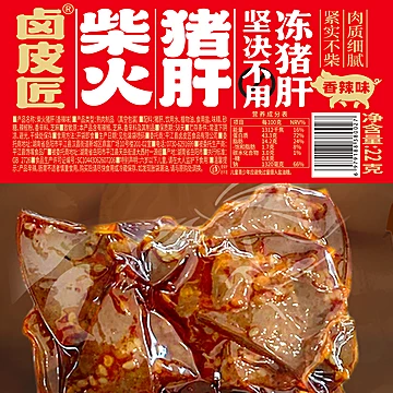 卤皮匠柴火卤猪肝60g*2包[10元优惠券]-寻折猪