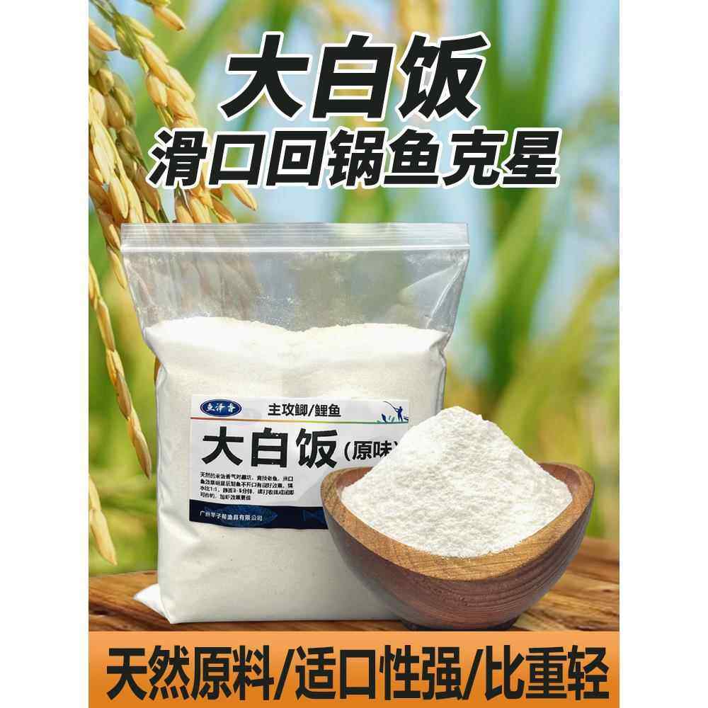 米饭饵黑坑竞技大白饭主攻老滑鱼回锅滑口鲤鱼裸斑休闲塘鲫鱼饵料,淘宝优惠券,粉丝福利购,淘宝优惠卷