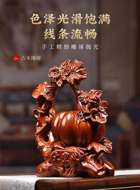 花梨南瓜摆件实木雕刻家居客厅商铺红木寓意大丰收装饰工艺礼品