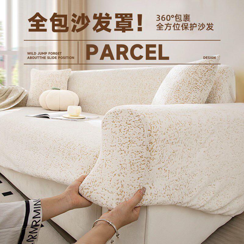 沙发四季通用全包型加厚提花绒防猫抓一体式沙发保护罩沙发布,淘宝优惠券,粉丝福利购,淘宝优惠卷