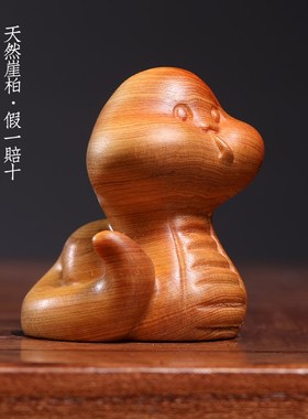 天然崖柏实木一体雕刻呆萌可爱宝宝蛇创意生肖蛇装饰品摆件手把件