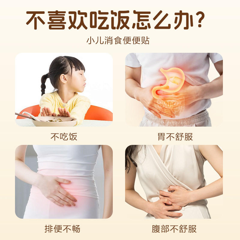 葵花小儿积食内热贴婴儿宝宝肚胀挑食不吃饭消化贴鸡内金脾肠胃贴