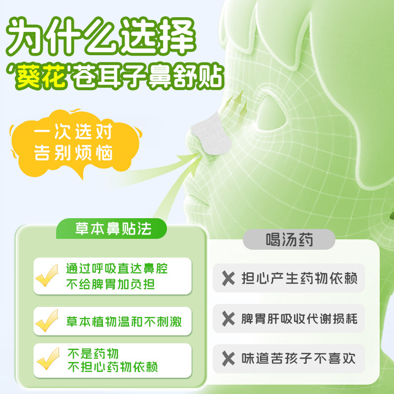 葵花苍耳子鼻舒贴儿童成人鼻塞通鼻神器鼻炎油通气鼻贴鼻子宝宝用
