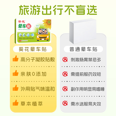 葵花晕车贴成人儿童通用