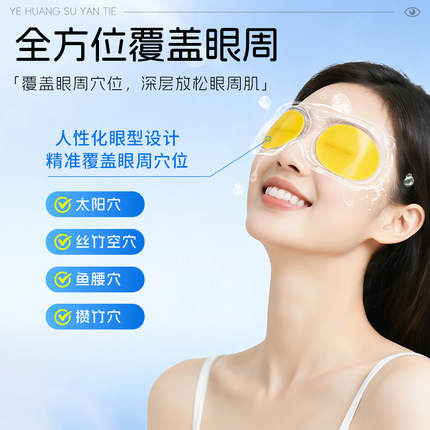 葵花叶黄素护眼贴儿童学生成人熬夜舒缓黑眼圈干涩冷敷冰敷明目贴