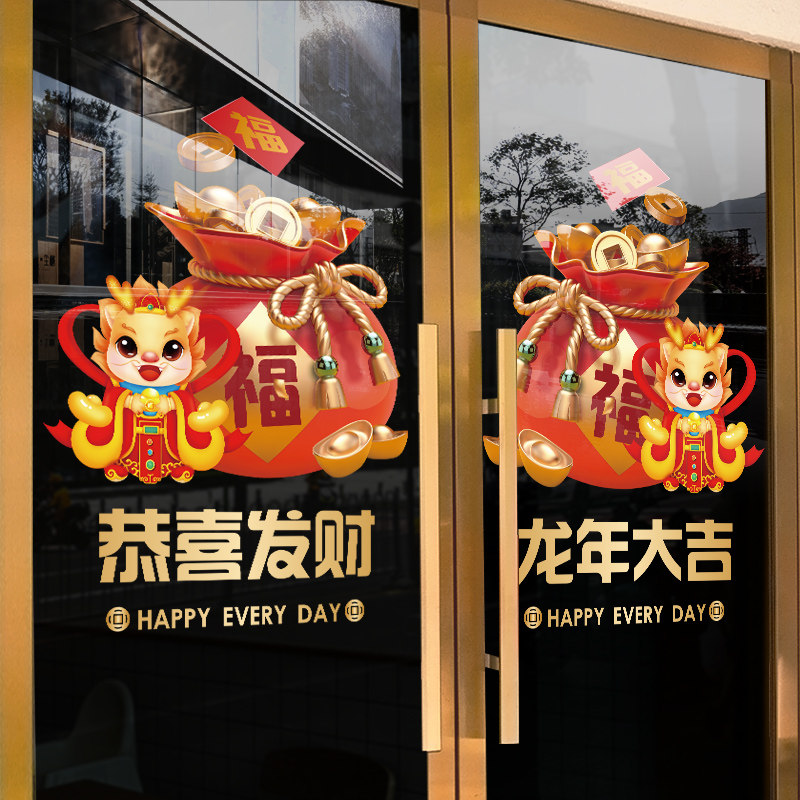 新年过年装饰静电贴玻璃贴龙年春节店铺门贴纸橱窗贴窗花贴墙贴画,淘宝优惠券,粉丝福利购,淘宝优惠卷