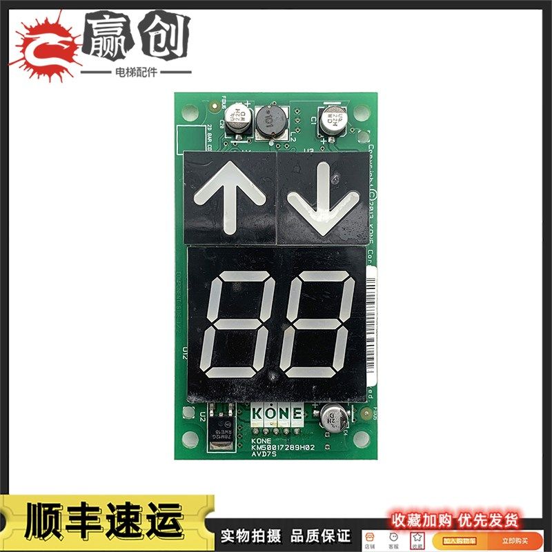 KM017288G01通力外呼七段码显示板KM017289H02/KM83190G01议,淘宝优惠券,粉丝福利购,淘宝优惠卷