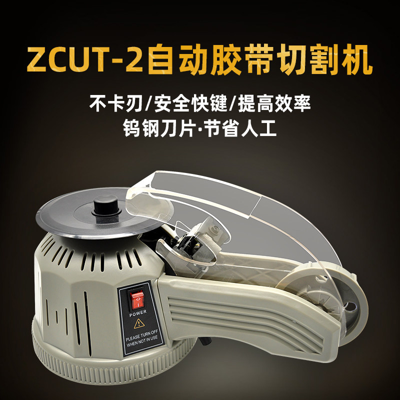 转盘圆盘式胶纸机ZCUT-2面胶高温胶带胶纸切割机自动切割胶带机,淘宝优惠券,粉丝福利购,淘宝优惠卷