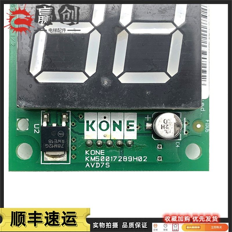 KM017288G01通力外呼七段码显示板KM017289H02/KM83190G01议,淘宝优惠券,粉丝福利购,淘宝优惠卷