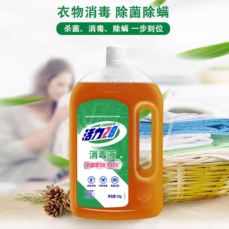 A正品衣物除菌液消毒液家居洗衣液多用途螨液2斤内衣裤消毒水