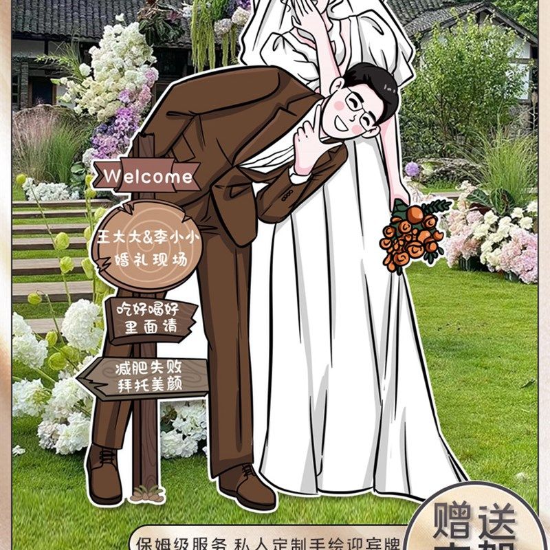 结婚订婚婚礼布置装饰卡通人形手绘迎宾立牌kt板定制指引牌指示牌,淘宝优惠券,粉丝福利购,淘宝优惠卷