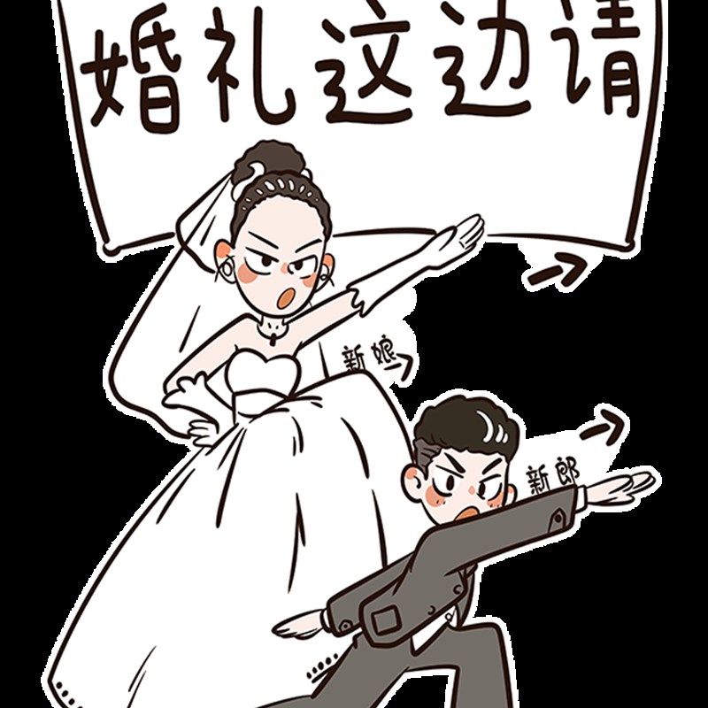 结婚订婚婚礼布置装饰卡通人形手绘迎宾立牌kt板定制指引牌指示牌,淘宝优惠券,粉丝福利购,淘宝优惠卷