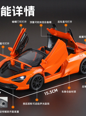跨境1:32迈凯伦720s合金车模型仿真声光回力儿童玩具家居摆件